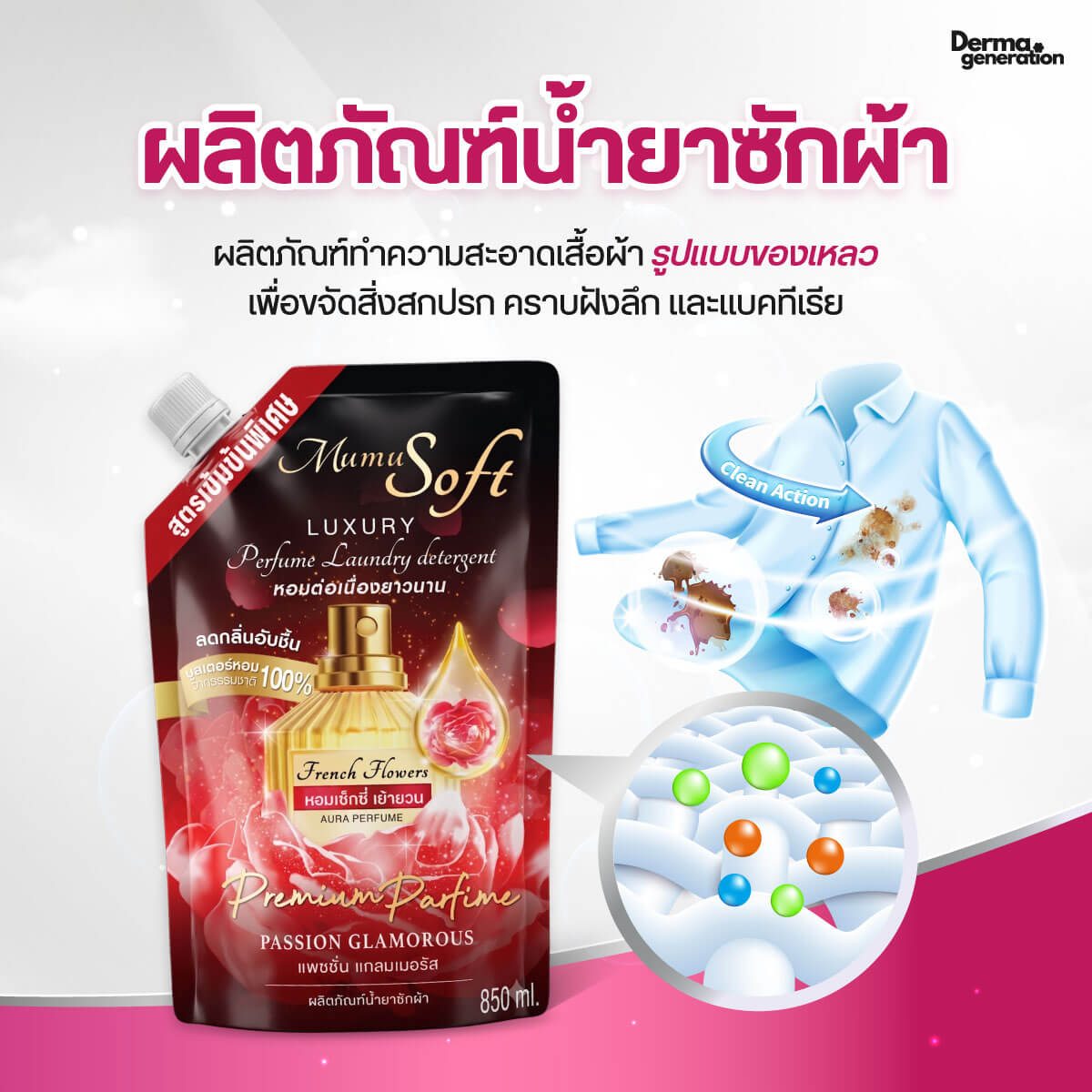 ผลิตภัณฑ์น้ำยาซักผ้า