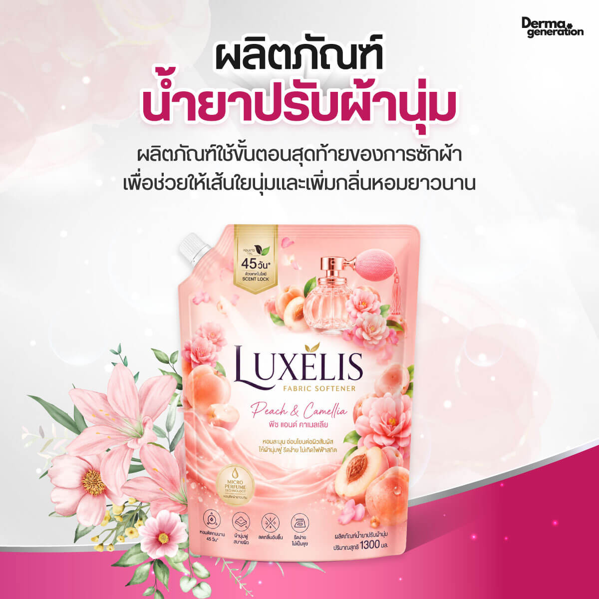 ผลิตภัณฑ์น้ำยาปรับผ้านุ่ม