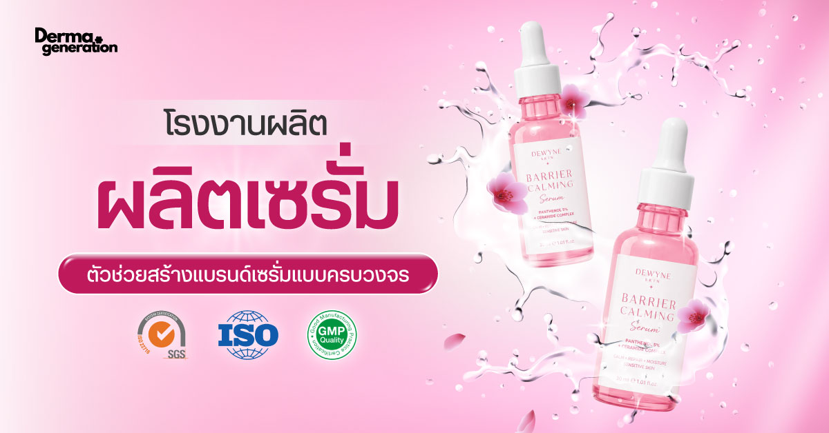 โรงงานผลิตเซรั่ม
