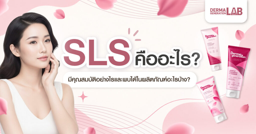 ปก SLS