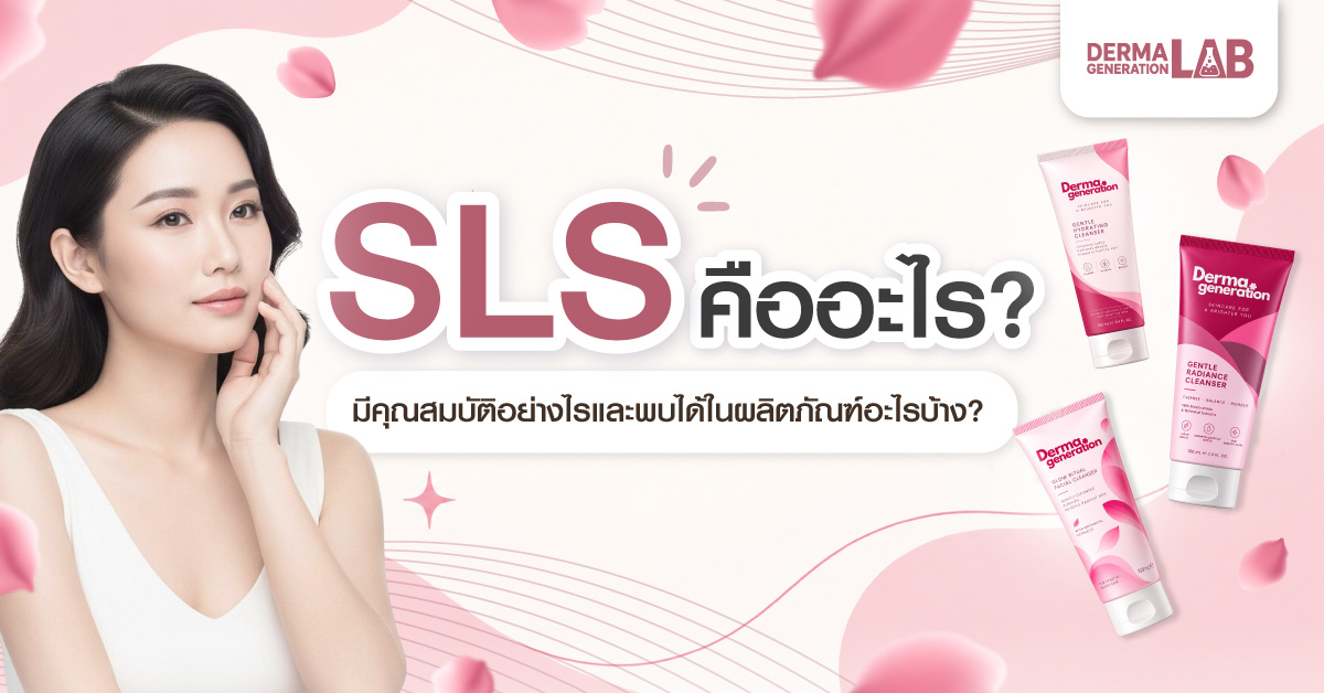 ปก SLS